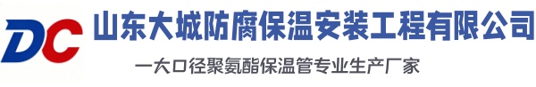 武陟大城防腐保温安装工程有限公司